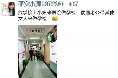 偶遇老公带其他女人孕检，之后夫妻俩都发了条状态…