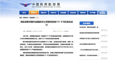 国外发生两起相似空难 中国暂时停飞波音737-8