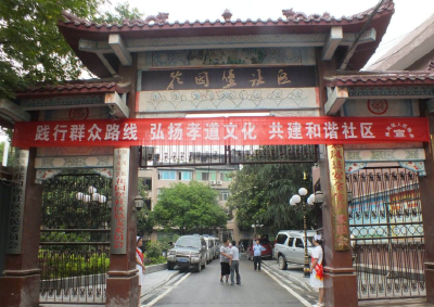 来凤花园堡社区工会荣获省级“模范职工之家”称号