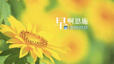 早啊！恩施（2019.03.15）