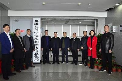 来凤县13家新组建部门今天集中揭牌！