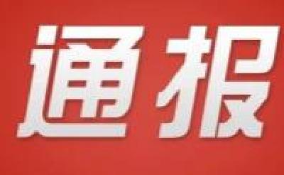 武汉市检察院监所处原处长张振国被查、襄阳市公路局原局长戴鸿远被双开