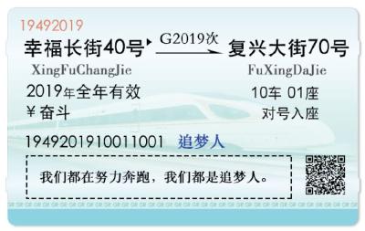 @追梦人，2019时光列车已出票，马上出发！