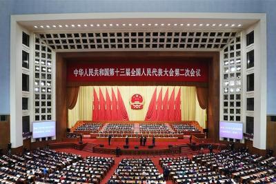 十三届全国人大二次会议在京闭幕