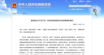 研究生毕业率要降低？教育部发文，两会又传来声音