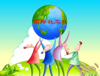 “国际社工日”系列活动在恩施州启动
