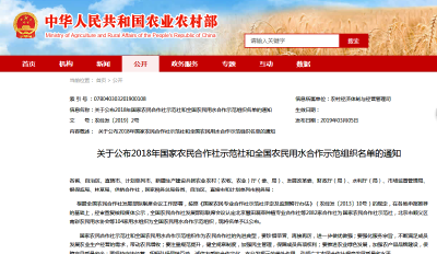 恩施州10家合作社和1家用水组织上榜国家农民合作示范社和示范组织名单