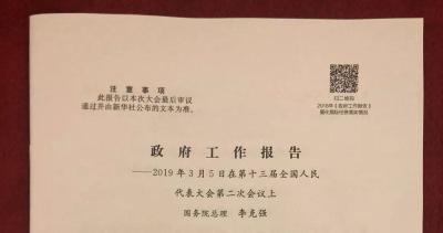 与你有关！关于中国经济，政府工作报告给出最新判断