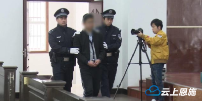 来凤县法院开庭审理首例纪委监委移送涉扶贫领域职务犯罪案件