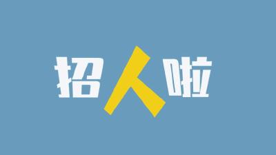 湖北民族大学2019年拟面向社会专项公开招聘91名工作人员