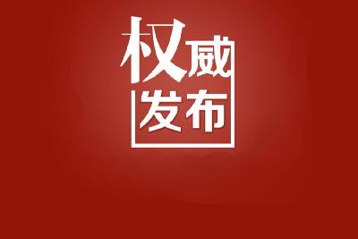 重磅！湖北出台激励关爱基层干部十条意见！