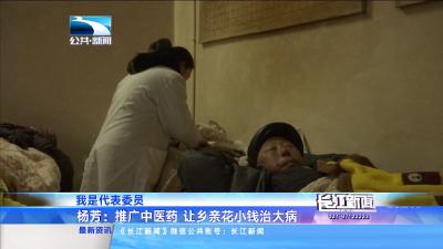 她是恩施的一名乡村医生，也是全国人大代表，今年两会她要建议…