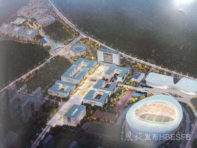 28亿！恩施建州以来投资金额最大的项目即将开建！今后免费对市民开放