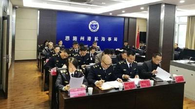 2019年全州港航海事党风廉政建设暨工作会召开