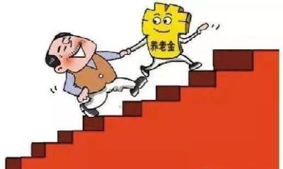 今年9省启动城乡居民养老基金委托投资