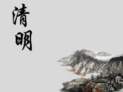 清明节放假通知来了！