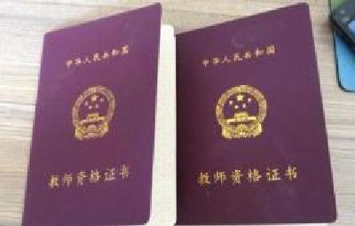 关于延迟恩施州2019年春季高中阶段教师资格认定报名工作时间的公告