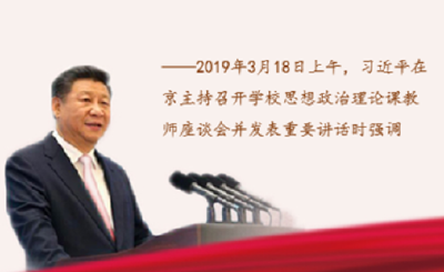 “理直气壮开好思政课”，习近平提出这些新要求