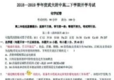 90后教师这份化学试卷火了 每道考题都从段子开始