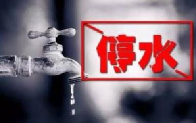 州城舞阳大道片区要停水6小时，提前蓄水自备