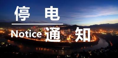 明后两天，恩施城这些地方将停电12小时以上