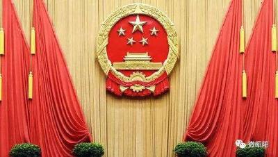 十三届全国人大二次会议审议各项决议草案
