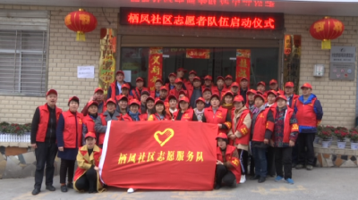 恩施市栖凤社区成立社区志愿者服务队