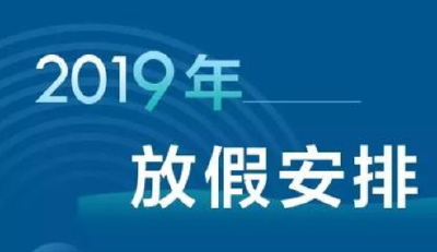 定了！五一要放四天假！