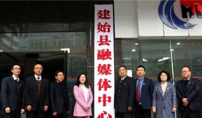 建始县17家新组建单位正式挂牌