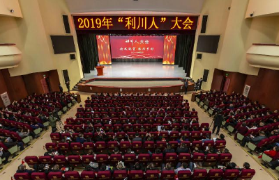 第二届“利川人”大会召开 300乡贤聚力脱贫攻坚 13个项目协议现场敲定