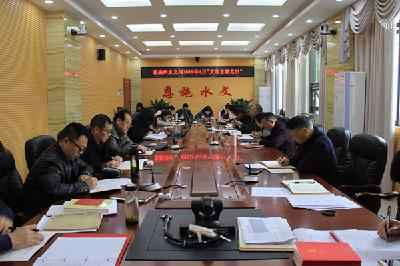 恩施州水文局开展2019年4月“支部主题党日”活动