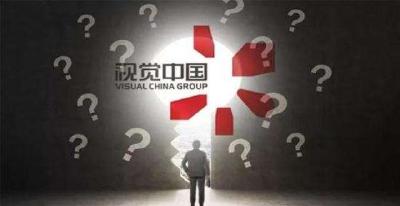 视觉中国发布致歉声明：对平台内容产品服务全面筛查