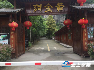 咸丰：唐崖河黄金洞迎来节前第一批游客