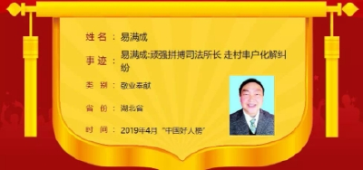 全州唯一！易满成入选2019年4月