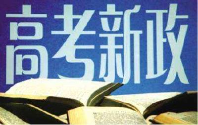 湖北省高考综合改革政策解读