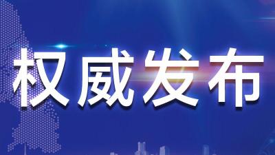 恩施州脱贫攻坚2号令已发出