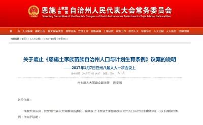 “全面二孩” 政策后，湖北又一地废止人口与计生条例