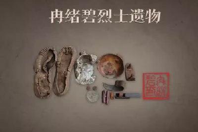 两地接力，利川烈士冉绪碧踏上“团圆”路