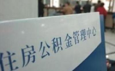 恩施州住房公积金中心关于更名期间暂停业务办理的通告
