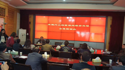 州公路局召开精准扶贫脱贫攻坚业务培训会