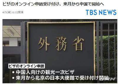 中国游客5月起可在线办理单次赴日签,中国为首个开展该业务国家