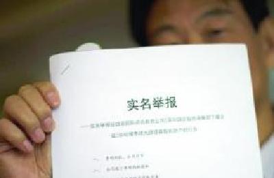 副市长被实名举报后……