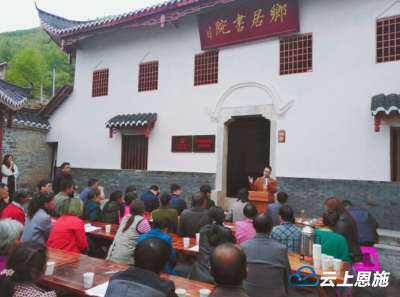 建始组织开展首场新时代文明实践活动
