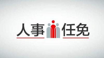 权威发布 | 任命施政同志为湖北省应急管理厅厅长