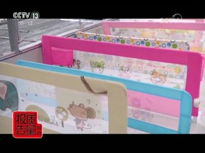 家长注意！儿童床护栏抽检符合率：零！