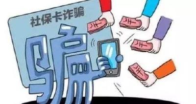 “社保出新政策，6000多买养老保险”？这种诈骗手段已致咸丰俩老人受骗 您一定要注意！