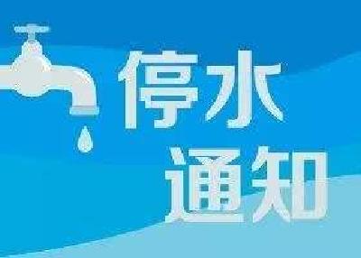 恩施人注意，这些地方要停水啦