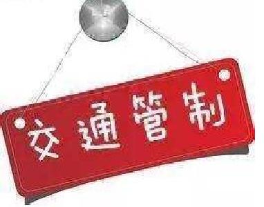 注意！恩施这些区域实行交通管制，请绕行