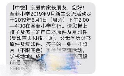 小学面试要求家长带学历证书？学校回应了……