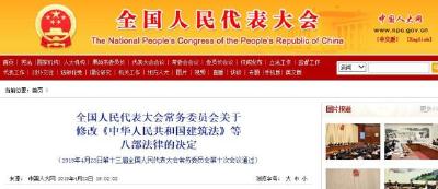 《中华人民共和国消防法》修正案通过！